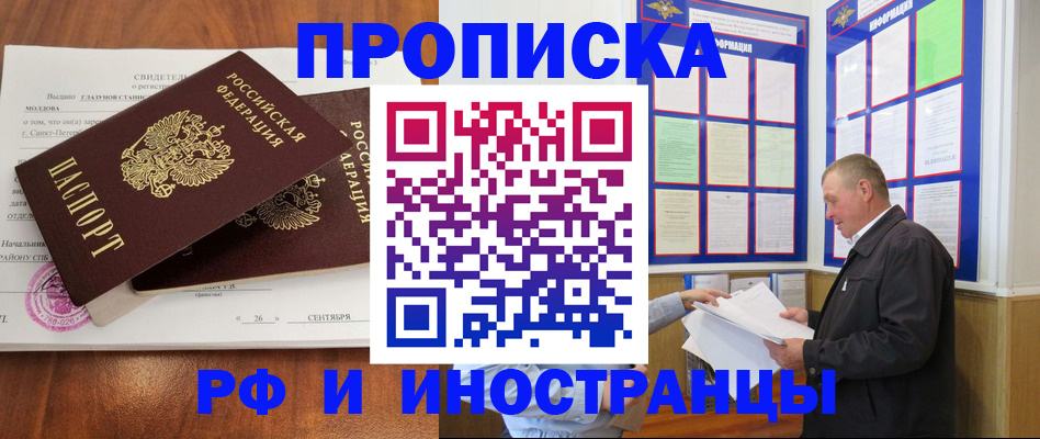 прописка ребенка в Заринске