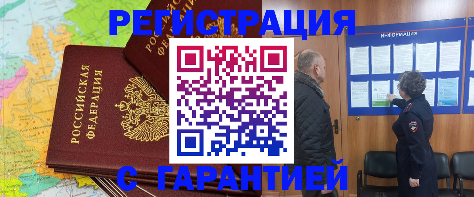 временная регистрация для всех в Заринске