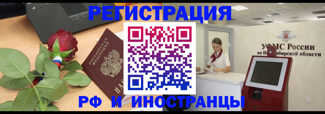 временная регистрация поиск в Заринске