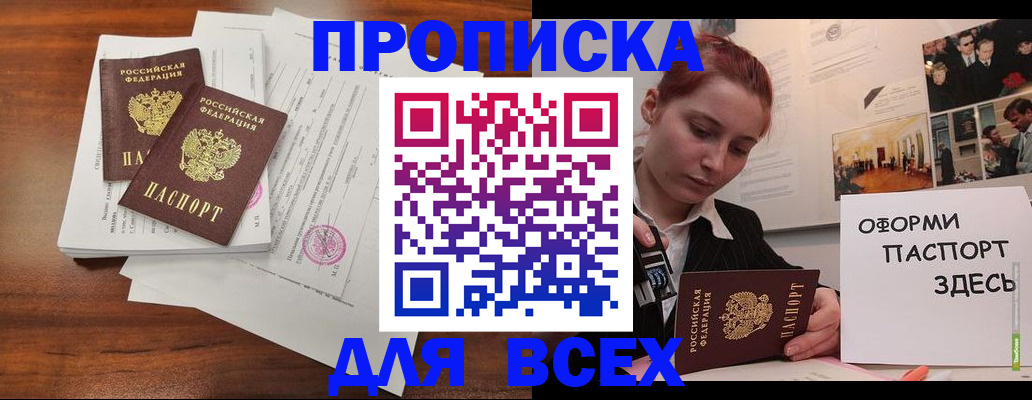 прописка в квартире в Заринске