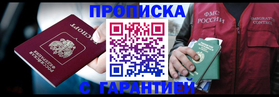 прописка для военкомата в Заринске