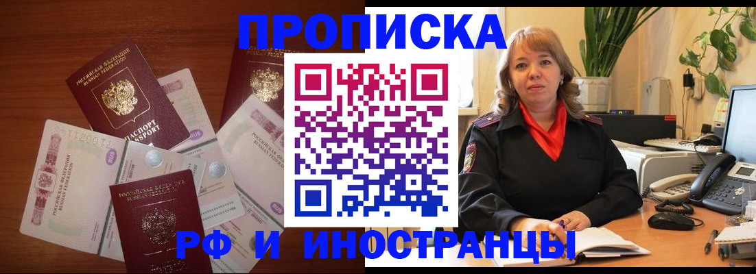 временная регистрация в Заринске